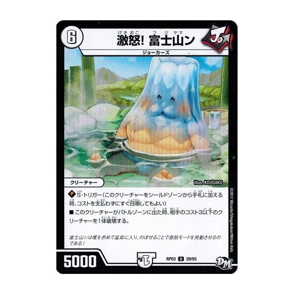 激おこ富士山 激おこ富士山