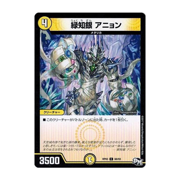 デュエルマスターズ 緑知銀 アニョン 気分ｊ O E ２メラ冒険 Dmrp 03 Dmrp03 060 トレカ道 通販 Yahoo ショッピング