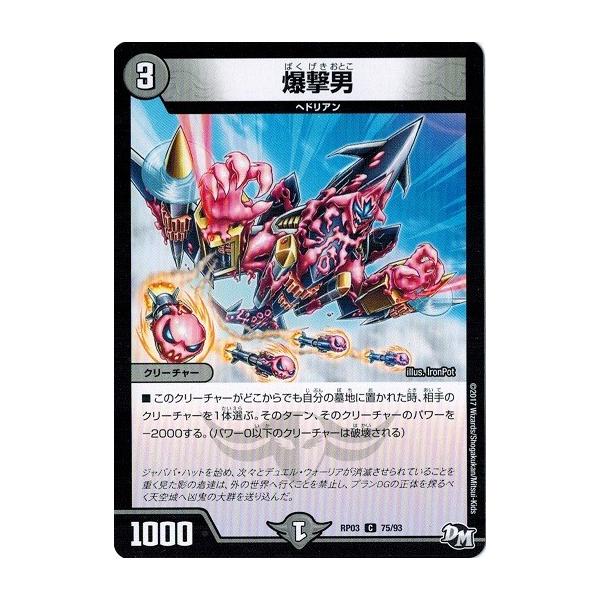タカラトミー（TAKARA TOMY） デュエルマスターズ 爆撃男 気分J・O・E