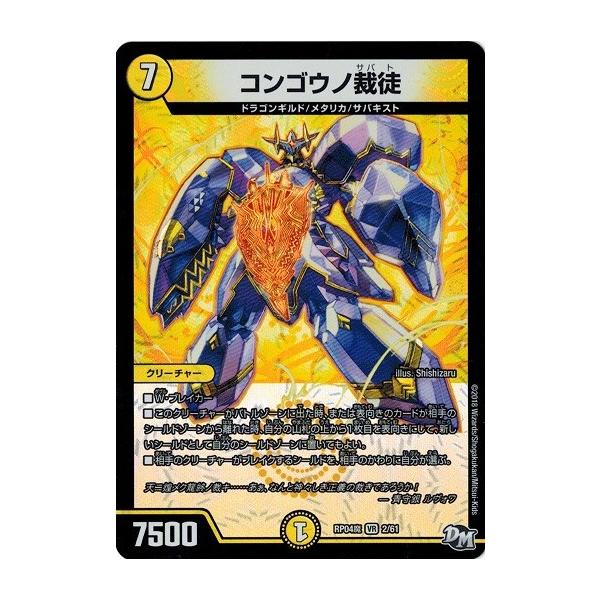 タカラトミー デュエルマスターズ DMRP04魔 2/61 コンゴウノ裁徒 タカラトミー デュエルマスターズ DMRP04魔 2/61 コンゴウノ裁徒