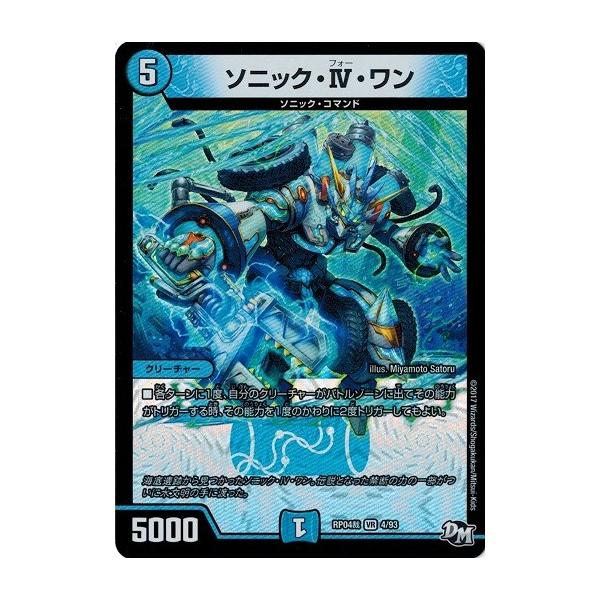 デュエルマスターズ Dmrp04裁 4 93 ソニック Iv ワン 誕ジョー マスタードラゴン 正義ノ裁キ Dmrp04s 004 トレカ道 通販 Yahoo ショッピング