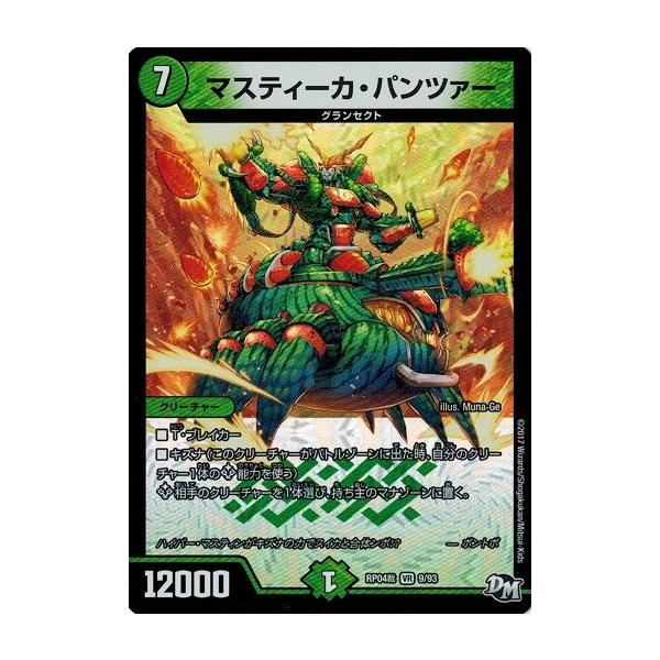 タカラトミー（TAKARA TOMY） デュエルマスターズ DMRP04裁 9/93