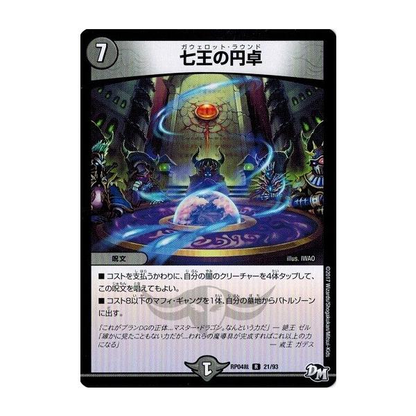 デュエルマスターズ 触媒の円卓 torekado0822_dmrp04s-021