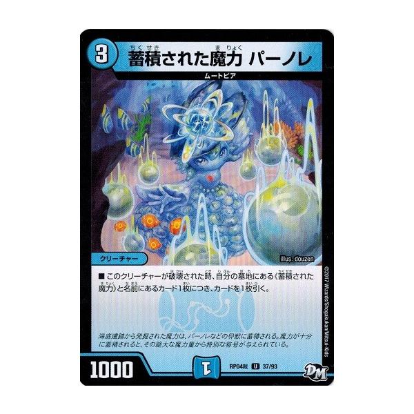 デュエルマスターズ Dmrp04裁 37 93 蓄積された魔力 パーノレ 誕ジョー マスタードラゴン 正義ノ裁キ Dmrp04s 037 トレカ道 通販 Yahoo ショッピング