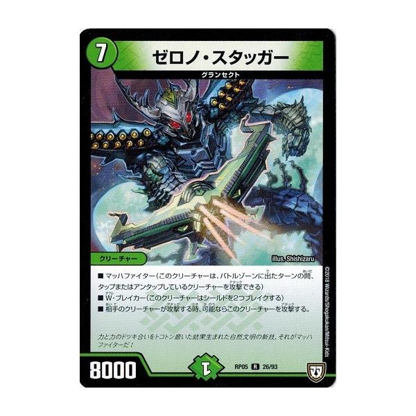 タカラトミー（TAKARA TOMY） デュエルマスターズ DMRP05 26/93 ゼロノ