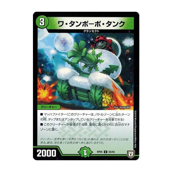 デュエルマスターズ Dmrp05 55 93 ワ タンポーポ タンク 轟快 ジョラゴンgo Fight Buyee Buyee 提供一站式最全面最專業現地yahoo Japan拍賣代bid代拍代購服務 Bot Online