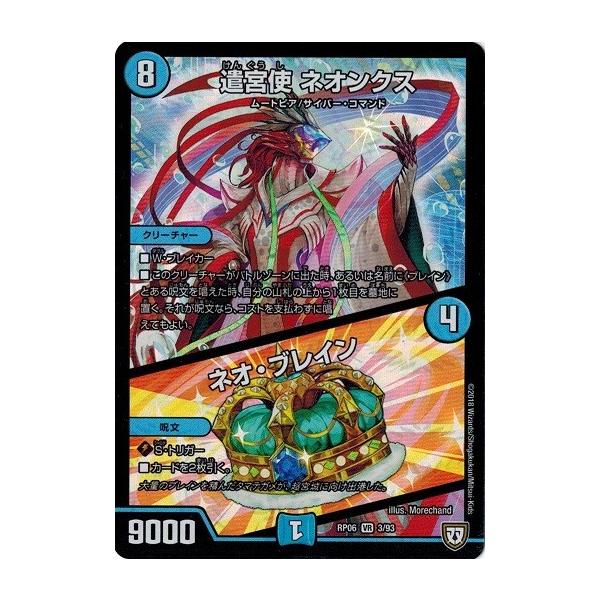 タカラトミー（TAKARA TOMY） デュエルマスターズ DMRP06 3/93 遣宮使