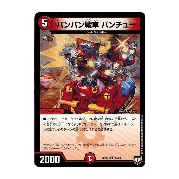 タカラトミー（TAKARA TOMY） デュエルマスターズ DMRP06 23/93