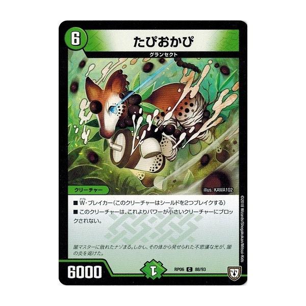 タカラトミー（TAKARA TOMY） デュエルマスターズ DMRP06 88/93 た 