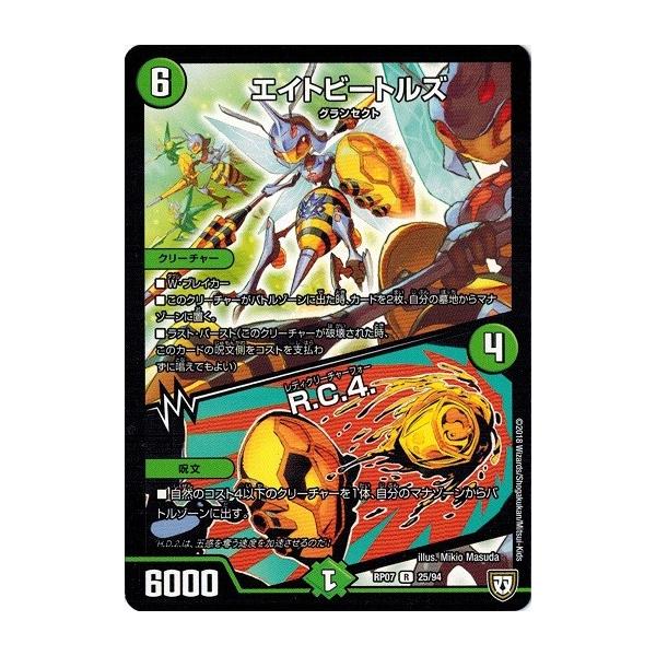 タカラトミー（TAKARA TOMY） デュエルマスターズ DMRP07 25/94 エイト
