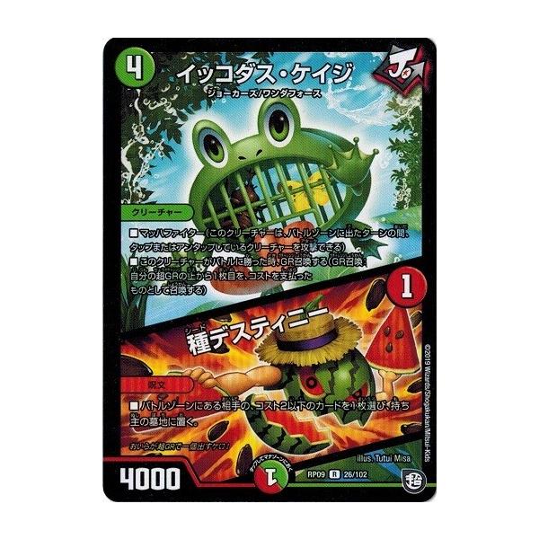 タカラトミー（TAKARA TOMY） デュエルマスターズ DMRP09 26/102