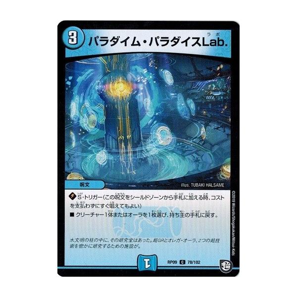 デュエルマスターズ　バラ売り可 タカラトミー デュエル・マスターズTCG DMRP-09 超天篇 拡張