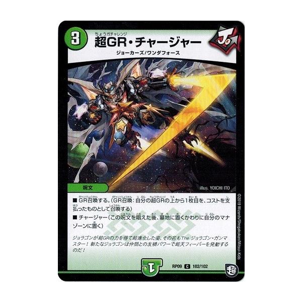 デュエルマスターズ 大作家エドガー・オーライオン タカラトミー デュエルマスターズ DMRP09 102/102 超GR
