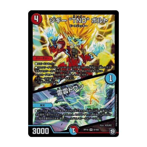 タカラトミー（TAKARA TOMY） デュエルマスターズ DMRP10 9/103 ジギー