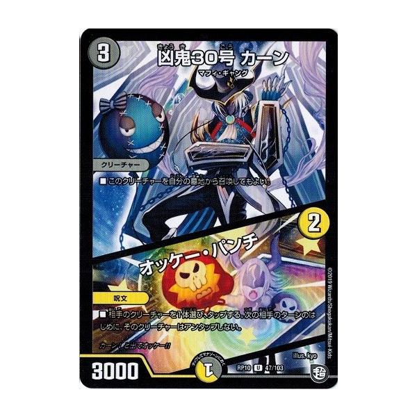 タカラトミー デュエルマスターズ DMRP10 47/103 凶鬼30号 カーン 
