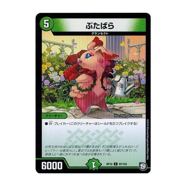 torekado0822_dmrp10-097