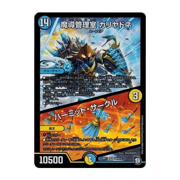 タカラトミー（TAKARA TOMY） デュエルマスターズ DMRP11 S4/S12 魔導