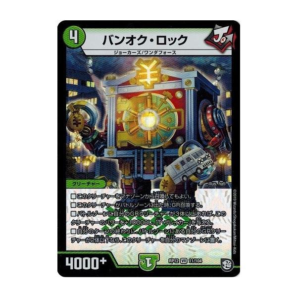 タカラトミー（TAKARA TOMY） デュエルマスターズ DMRP12 11/104