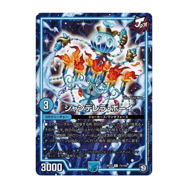 タカラトミー（TAKARA TOMY） デュエルマスターズ DMRP12 73/104