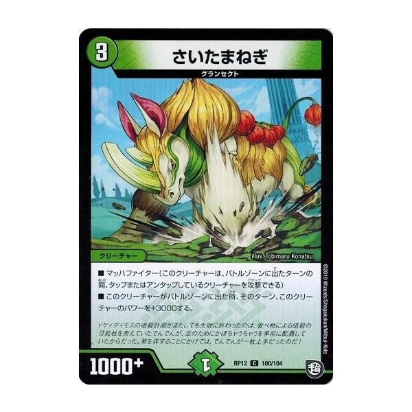 さいたまねぎ クリーチャーカード さいたまねぎ クリーチャーカード