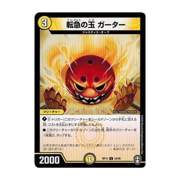 デュエルマスターズ Dmrp13 32 95 転急の玉 ガーター 切札x鬼札 キングウォーズ Dmrp13 032 トレカ道 通販 Yahoo ショッピング