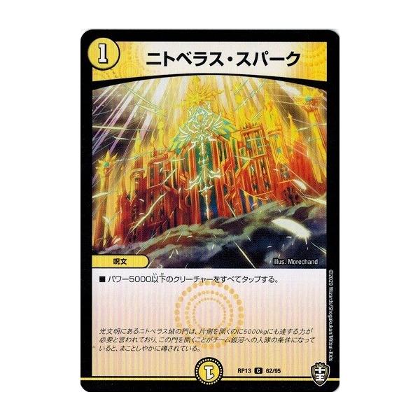 タカラトミー デュエルマスターズ DMRP13 62/95 ニトベラス