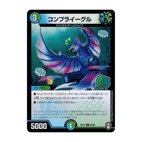 タカラトミー（TAKARA TOMY） デュエルマスターズ DMRP13 88/95