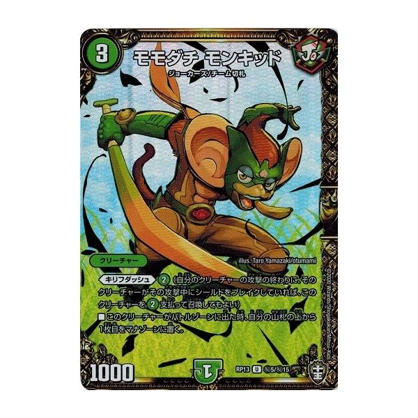 torekado0822_dmrp13-h05