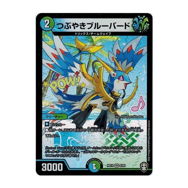 デュエルマスターズ Dmrp14 8 95 つぶやきブルーバード 爆皇 爆誕 ダイナボルト Dmrp14 008 トレカ道 通販 Yahoo ショッピング