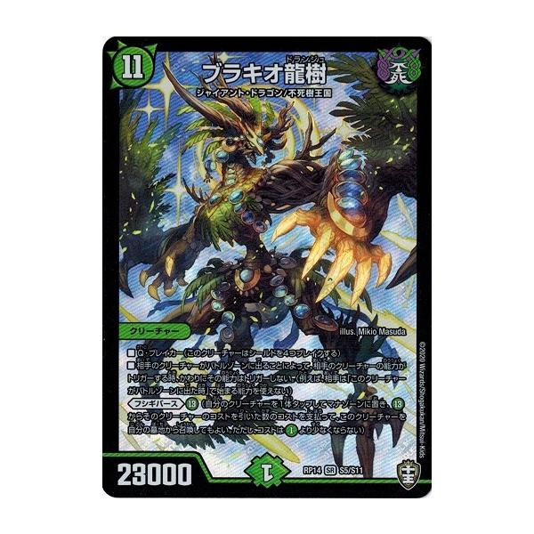 ブラキオ龍樹　② Amazon.co.jp: デュエルマスターズ DMRP14 S5/S11 ブラキオ龍樹