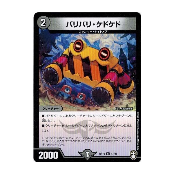 タカラトミー（TAKARA TOMY） デュエルマスターズ DMRP16 17/95