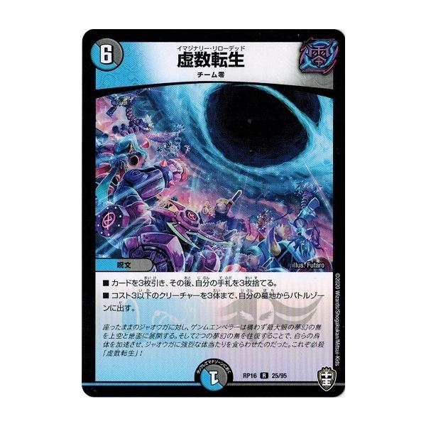 torekado0822_dmrp16-025