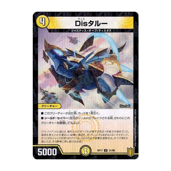 デュエルマスターズ Dmrp17 31 95 Disタルー フォイル仕様 王星伝説超動 Dmrp17 031p トレカ道 通販 Yahoo ショッピング