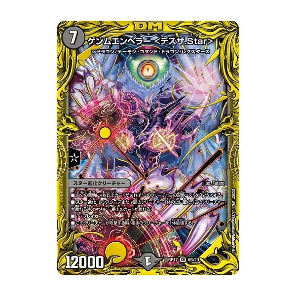 タカラトミー（TAKARA TOMY） デュエルマスターズ DMRP17 6B/20 ゲンム