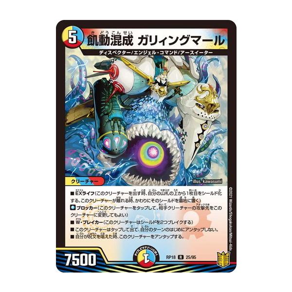 タカラトミー（TAKARA TOMY） デュエルマスターズ DMRP18 25/95 飢動