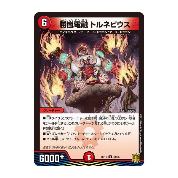 タカラトミー（TAKARA TOMY） デュエルマスターズ DMRP18 44/95 勝嵐電