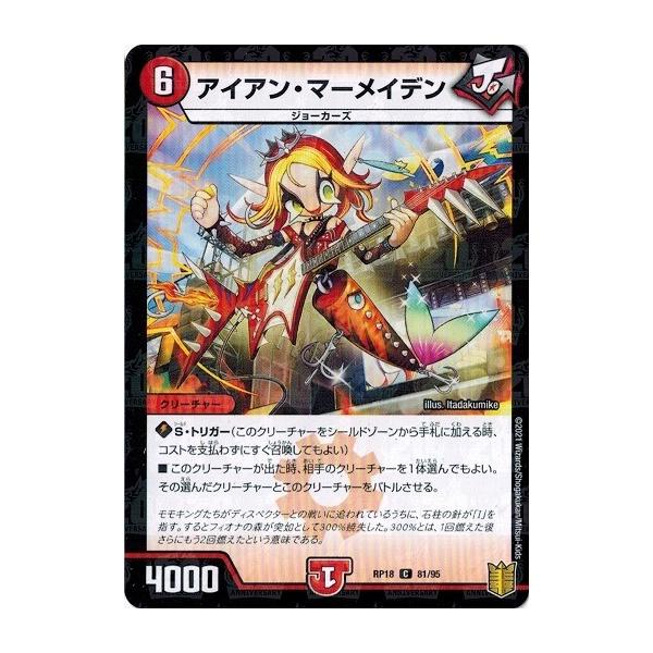 (1枚から購入可)デュエルマスターズ トレーディングカード タカラトミー デュエルマスターズ DMRP18 81/95 アイアン・マー