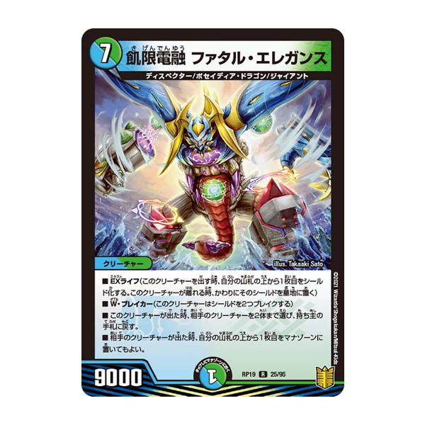 【1枚50円】デュエルマスターズ(水) タカラトミー デュエルマスターズ DMRP19 25/95 飢限電融