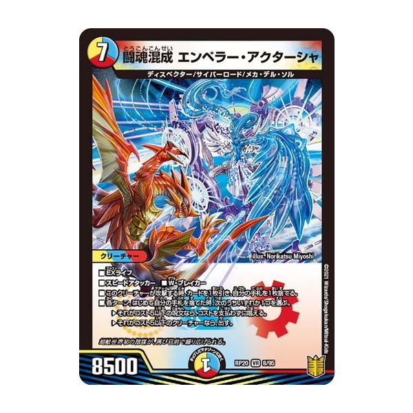 タカラトミー デュエルマスターズ DMRP20 8/95 闘魂混成 タカラトミー デュエルマスターズ DMRP20 8/95 闘魂混成