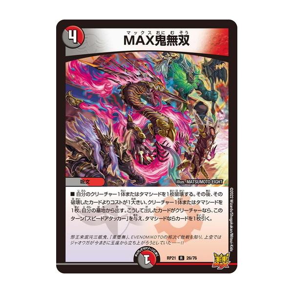 torekado0822_dmrp21-026