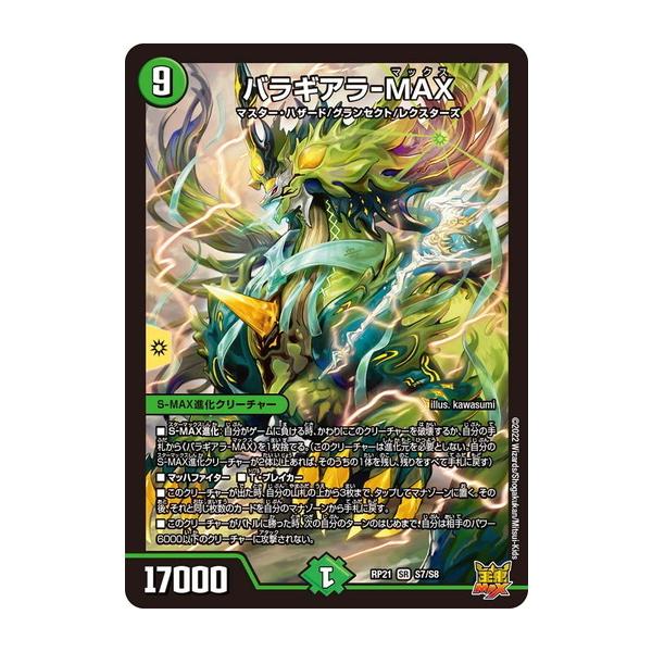 デュエルマスターズ - バラギアラ 早い者勝ち！大人気！ デュエルマスターズ バラギアラ-MAX 20th