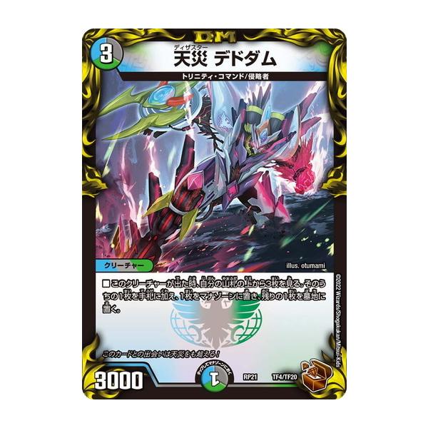 torekado0822_dmrp21-tf004