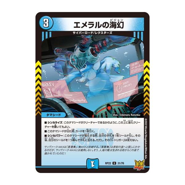 タカラトミー（TAKARA TOMY） デュエルマスターズ DMRP22 31/76