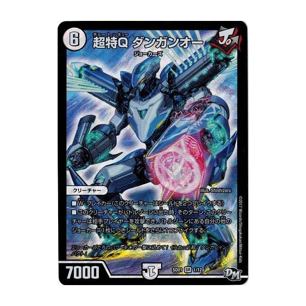 タカラトミー デュエルマスターズ 超特Q ダンガンオー NEW