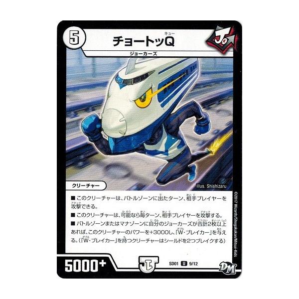 タカラトミー デュエルマスターズ チョートッQ NEWヒーロー タカラトミー デュエルマスターズ チョートッQ NEWヒーロー