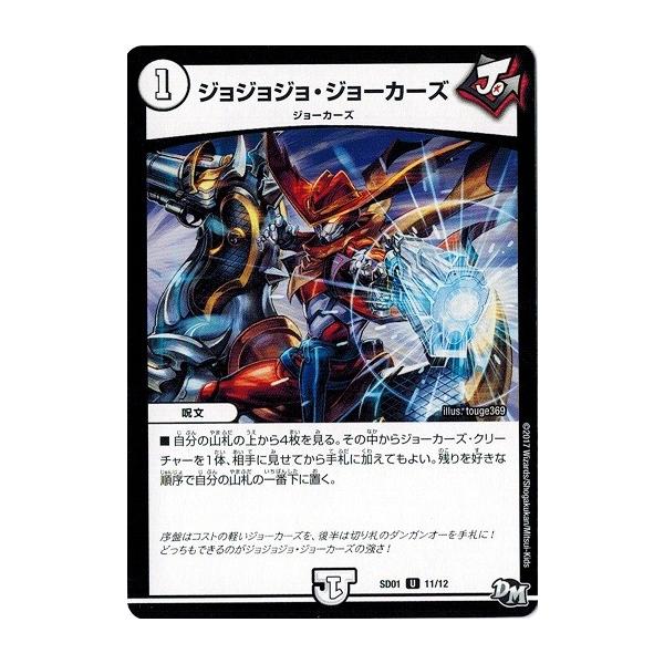 デュエルマスターズ - otkジョーカーズ MAX Jokers | Duel Masters Wiki | Fandom