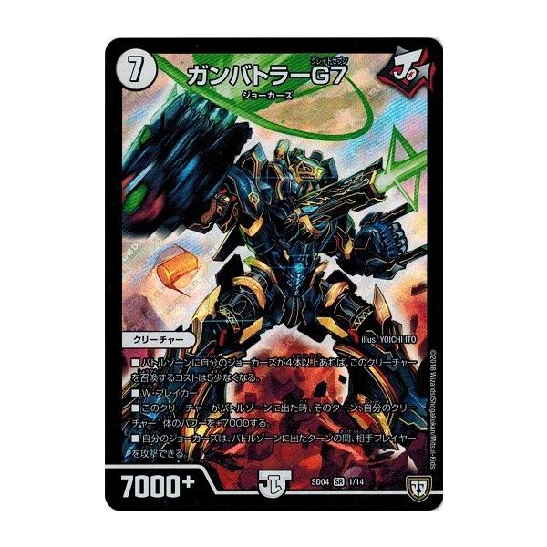タカラトミー デュエルマスターズ DMSD04 1/14 ガンバトラーG7