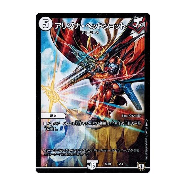 タカラトミー デュエルマスターズ DMSD04 9/14 アリゾナ・ヘッド