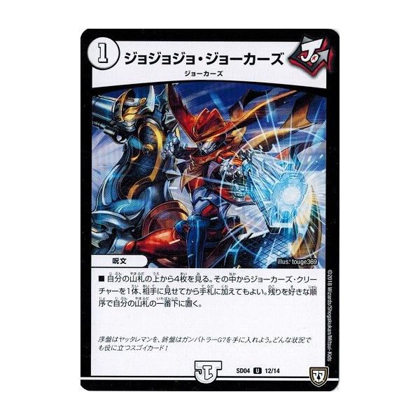 タカラトミー デュエルマスターズ DMSD04 12/14 ジョジョジョ