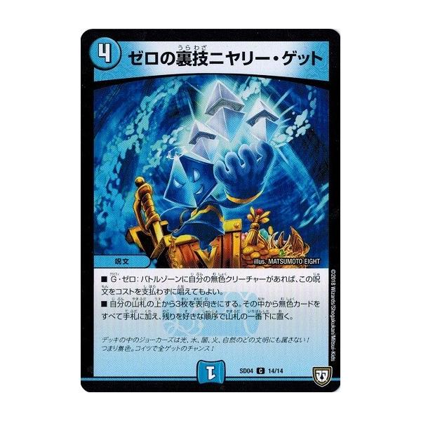 タカラトミー デュエルマスターズ DMSD04 14/14 ゼロの裏技 タカラトミー デュエルマスターズ DMSD04 14/14 ゼロの裏技